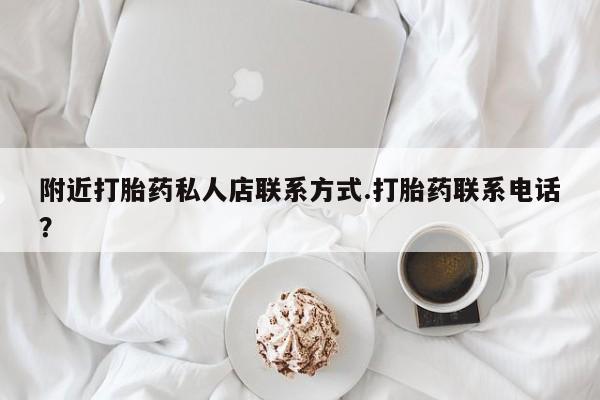 打胎药新闻 第63页